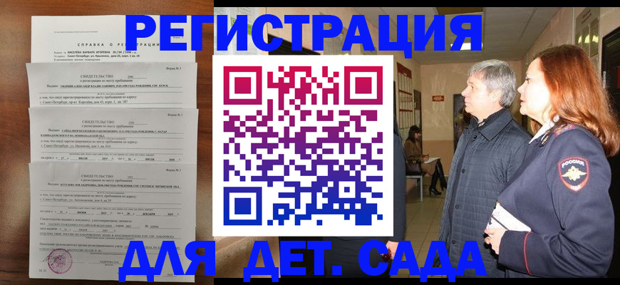 регистрация для дет. сада в Соликамске